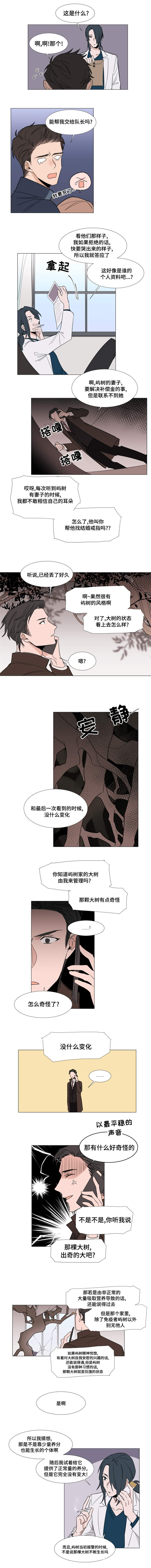 第20章：裕树的妻子2