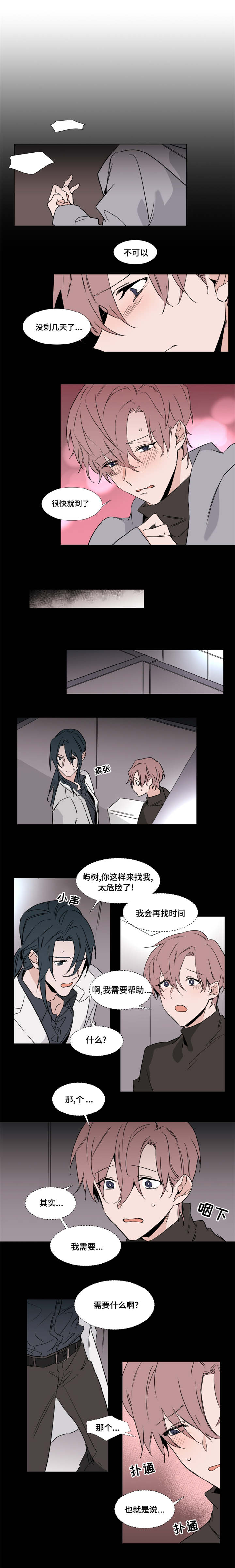 第39章：我不需要你3