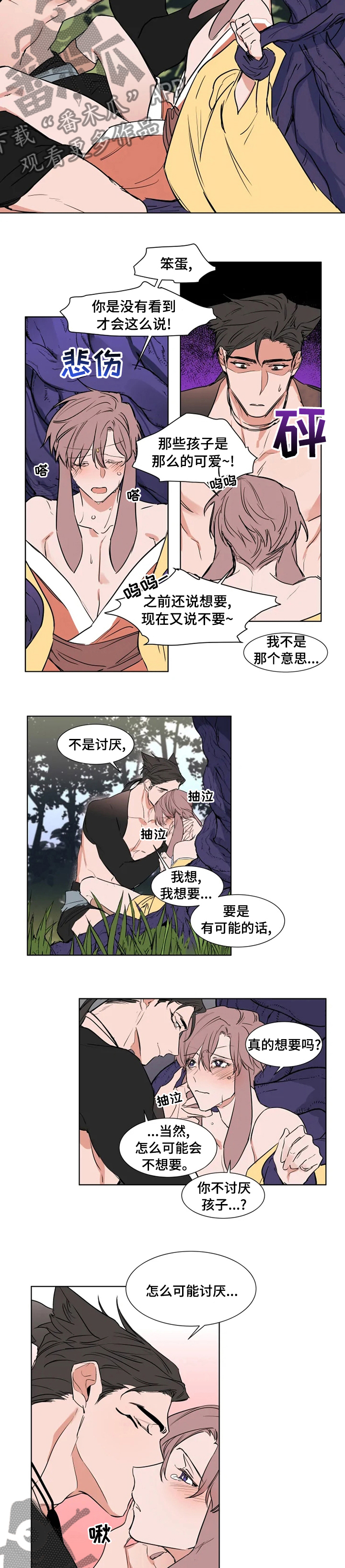 第86章：【特别版】孩子1