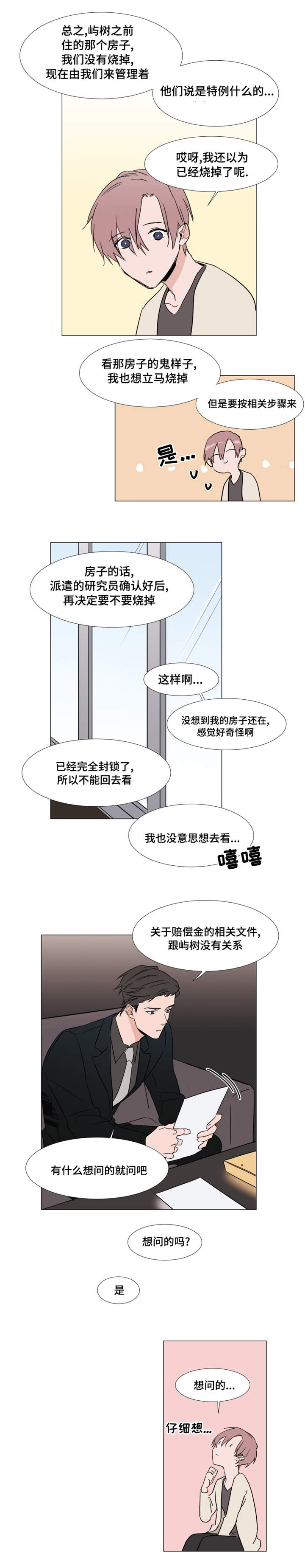 第17章：心跳3