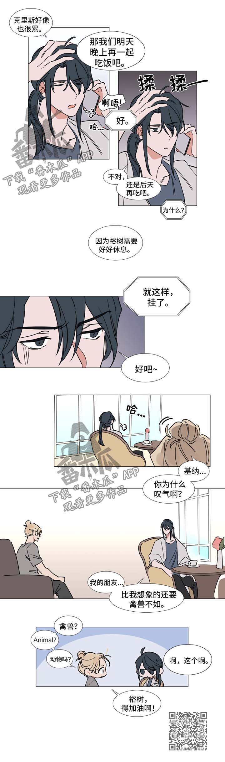 第77章：疲惫2
