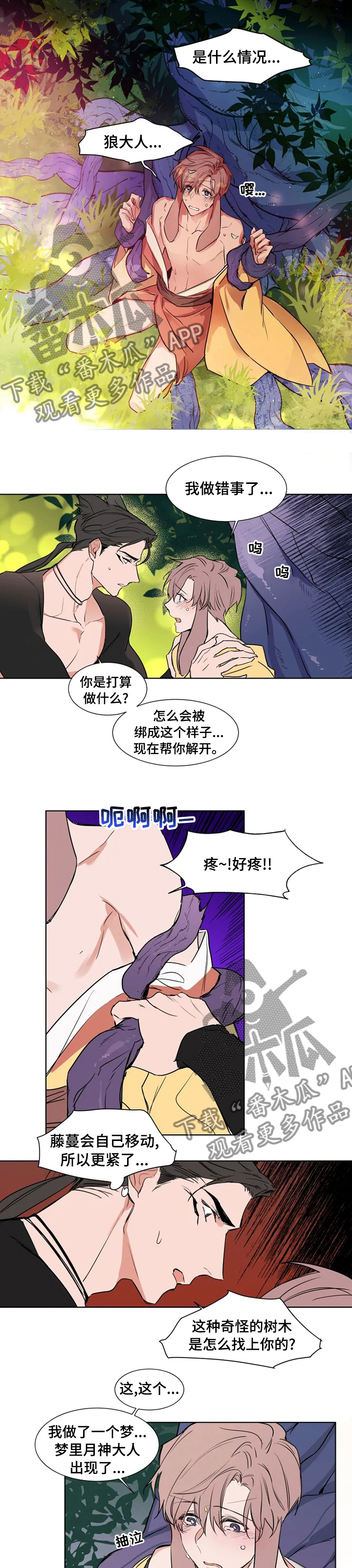 第85章：【特别版】做错事了4