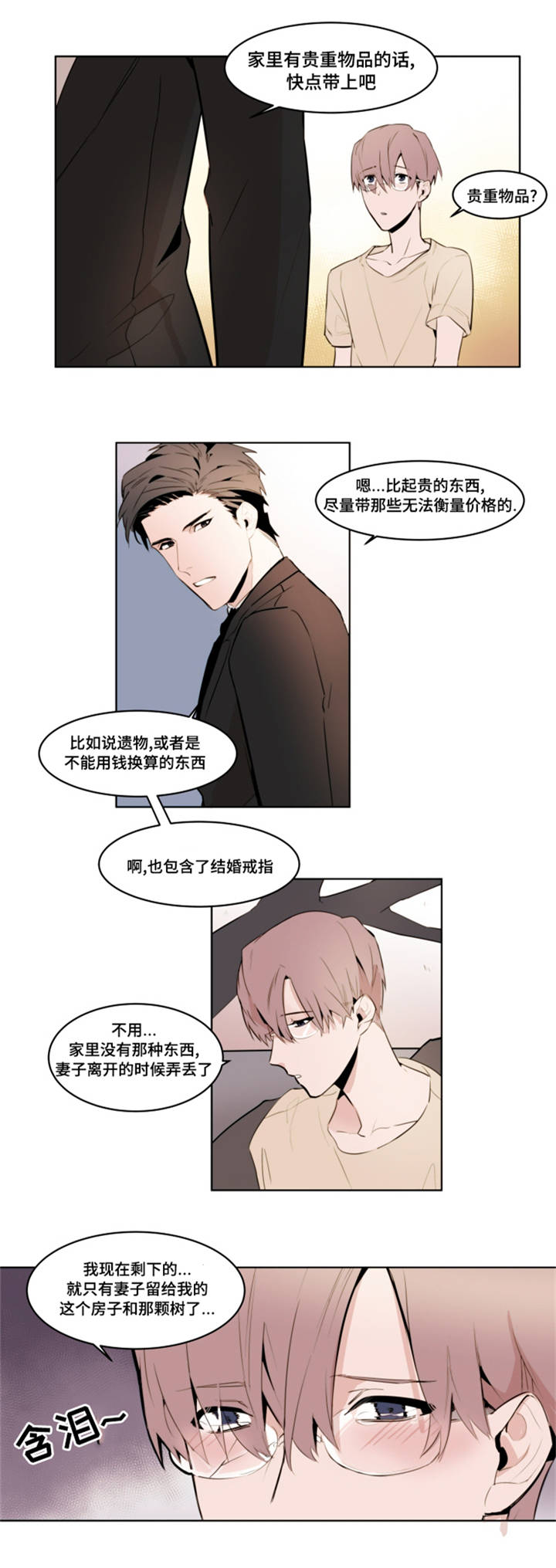 第2章：去我家9