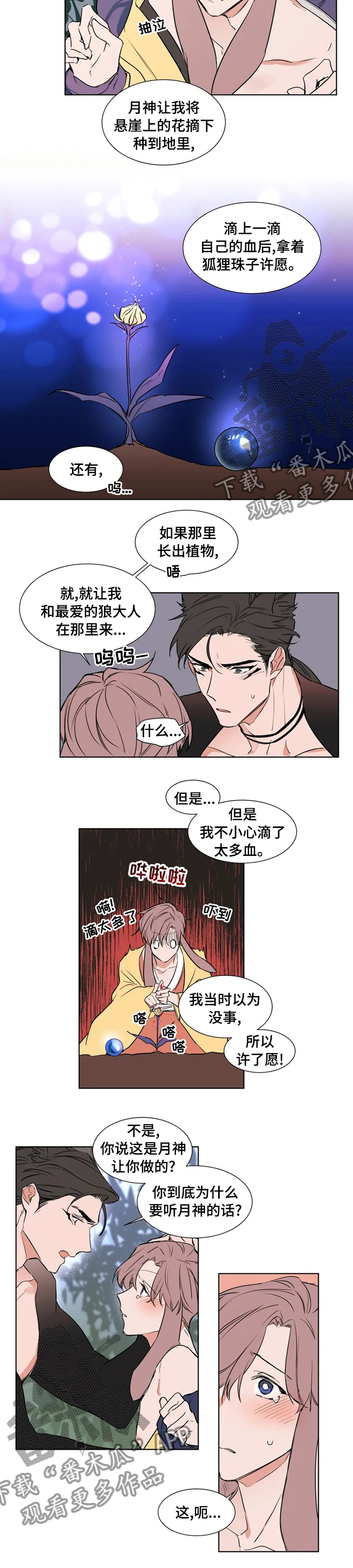 第85章：【特别版】做错事了5