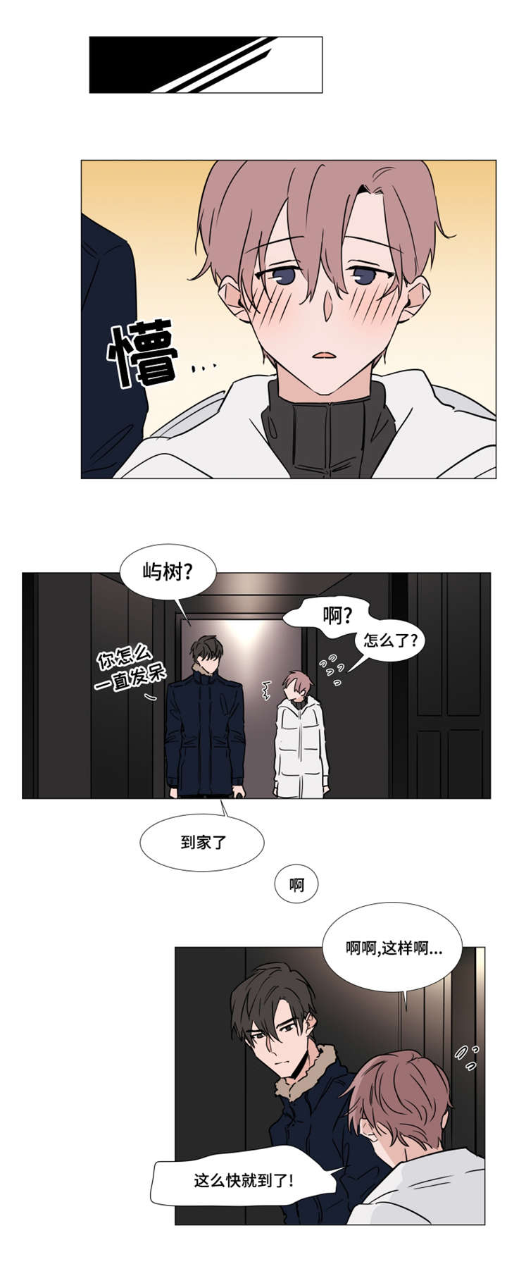 第32章：我喜欢你0