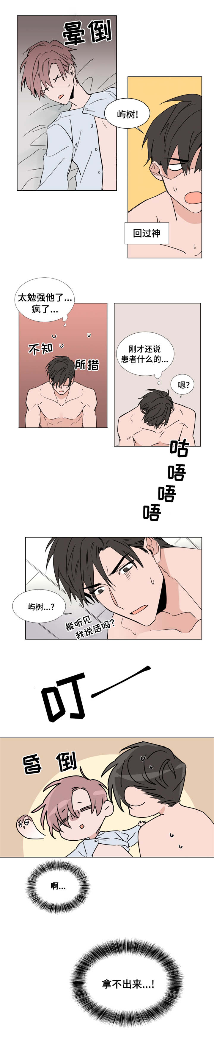第45章：体力很好6