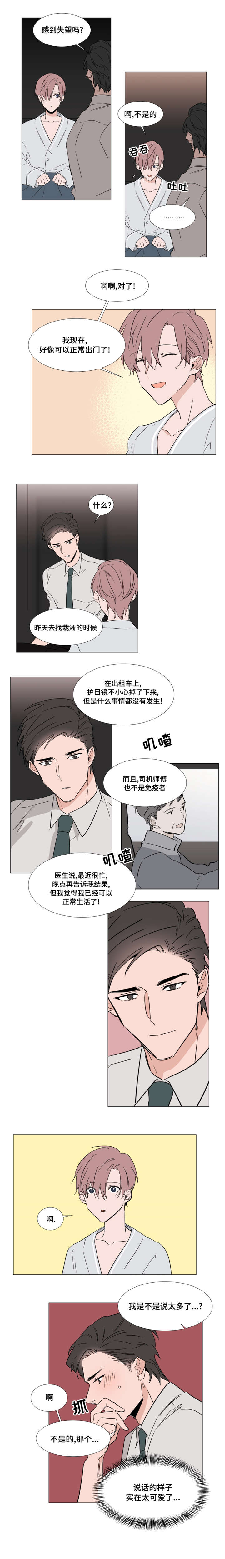 第27章：越来越无法控制6