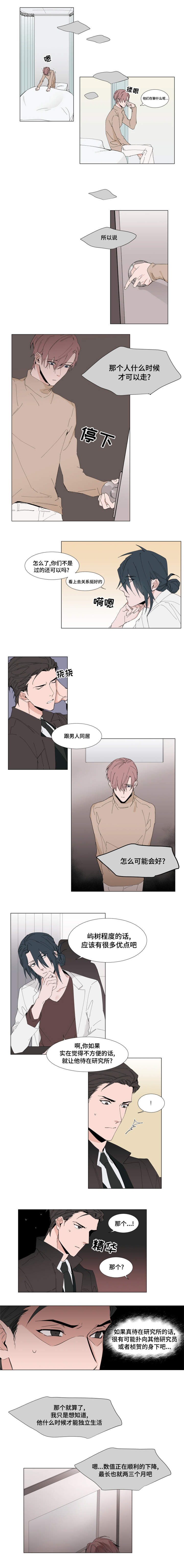 第11章：偷听1