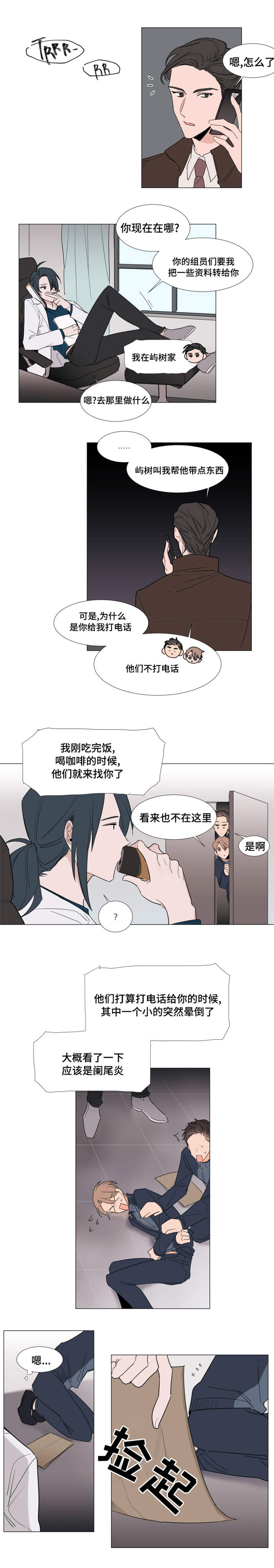 第20章：裕树的妻子1