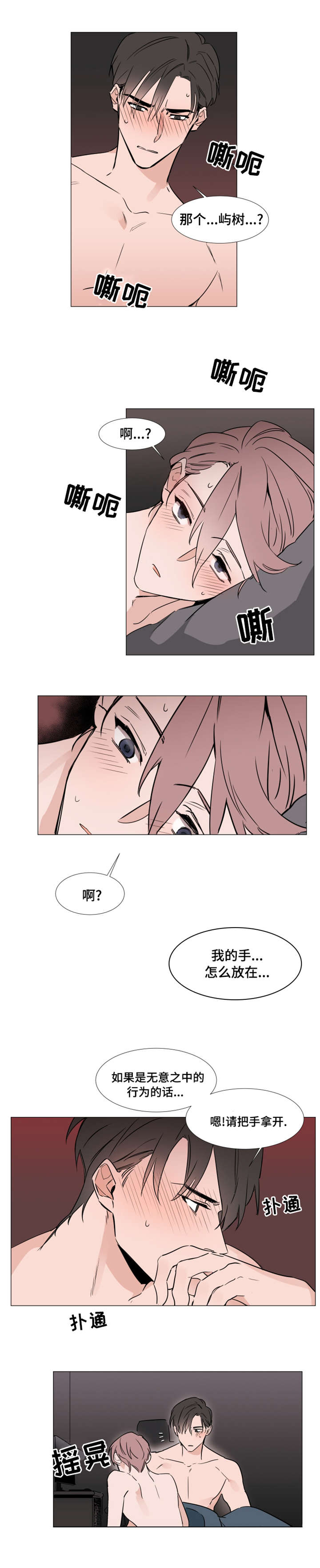第26章：心跳加速3