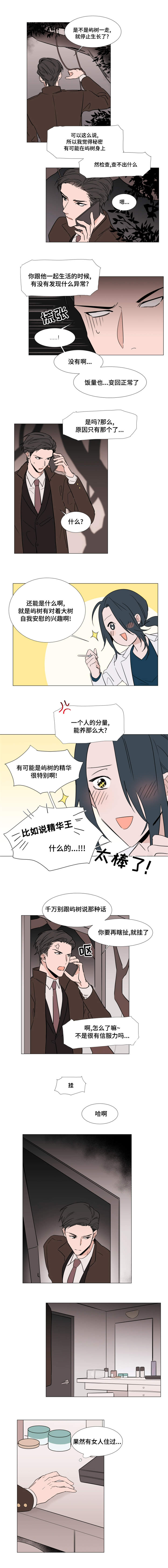 第20章：裕树的妻子3