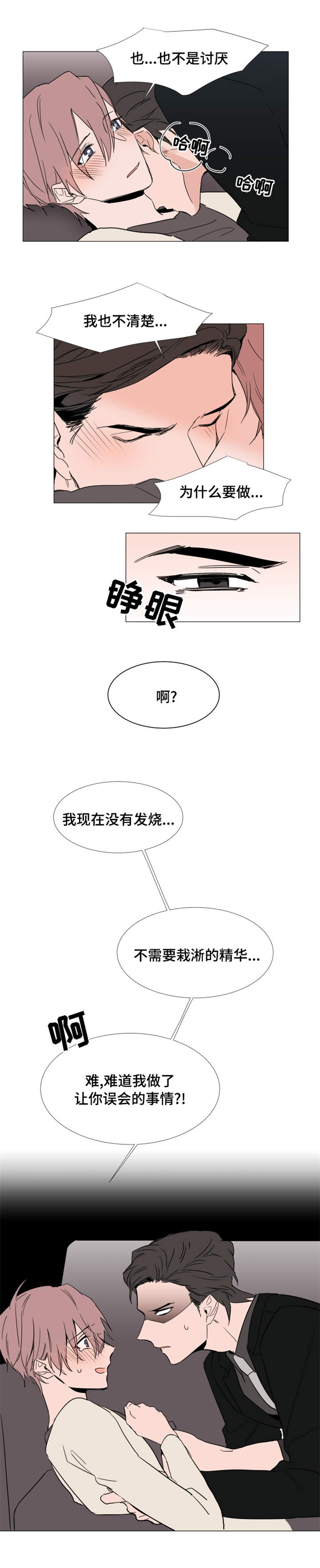 第17章：心跳10