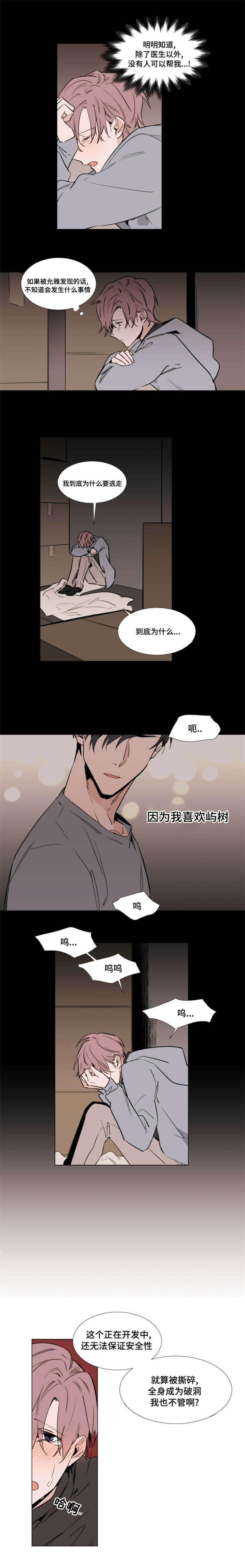 第39章：我不需要你5