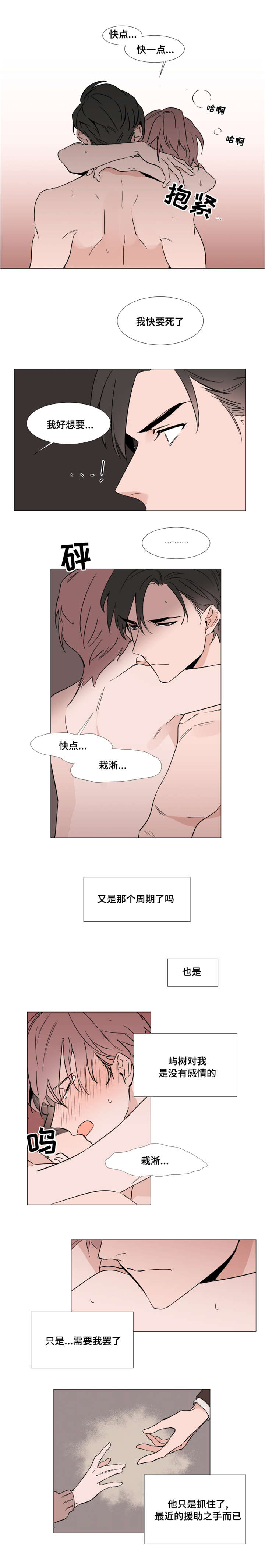 第26章：心跳加速6