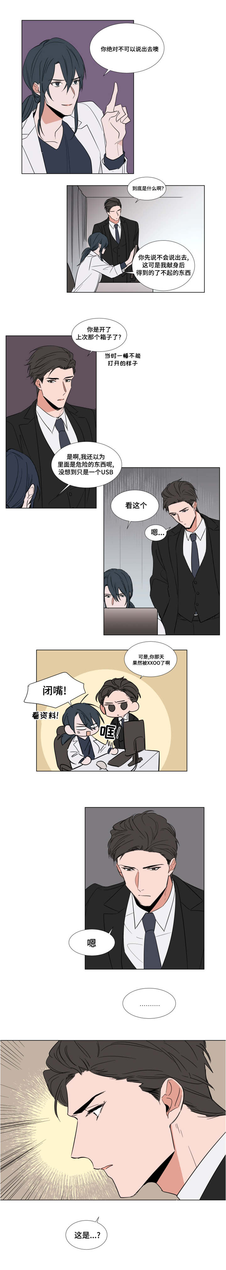 第61章：不能说出去6