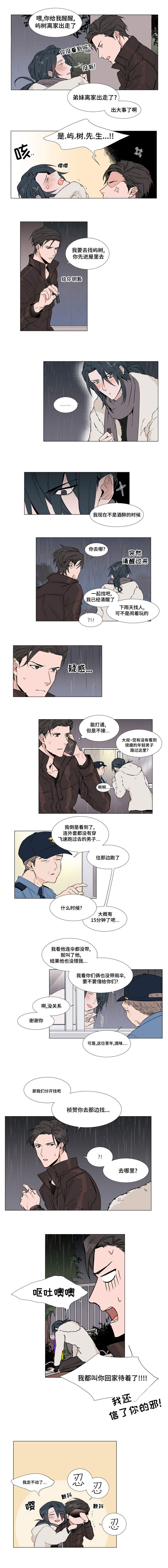 第12章：寻找裕树2