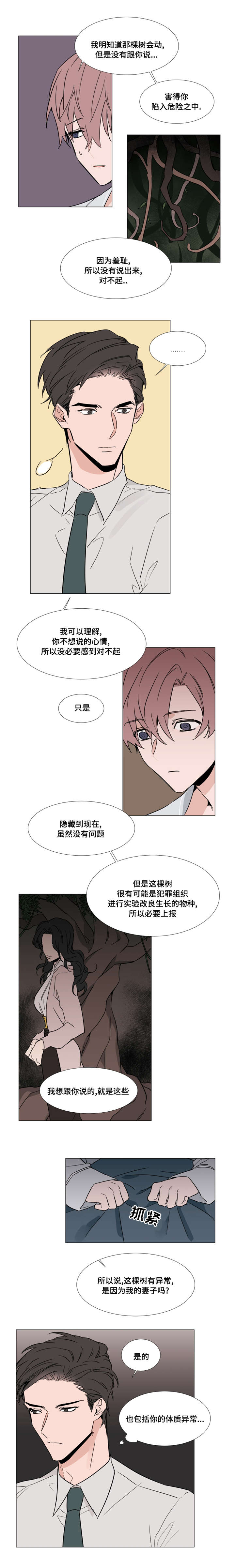 第27章：越来越无法控制3