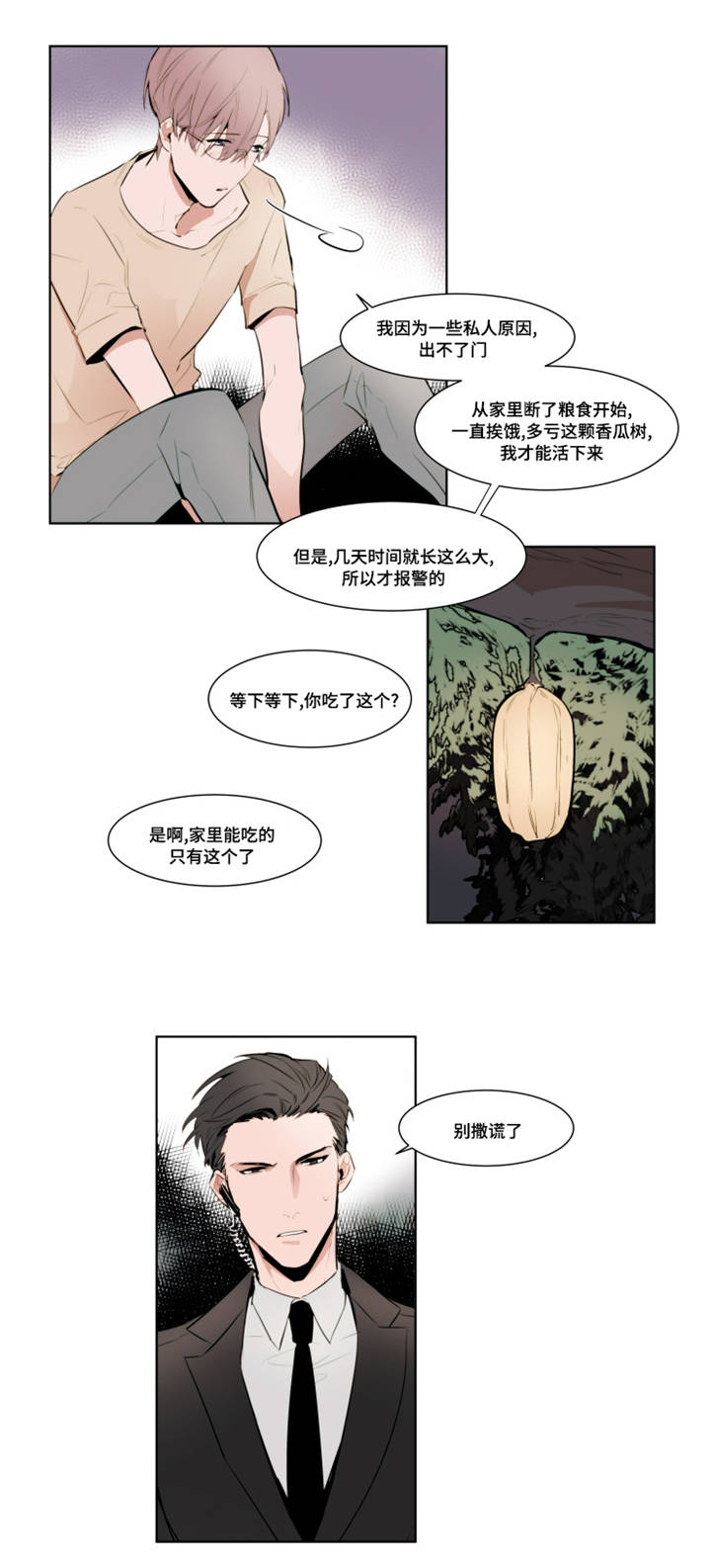 第1章：报警10