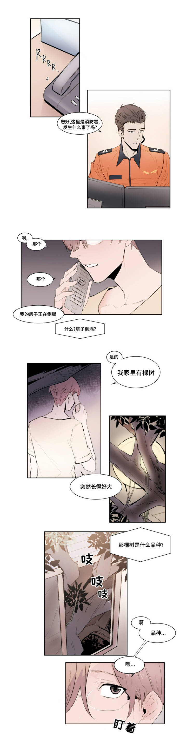 第1章：报警2