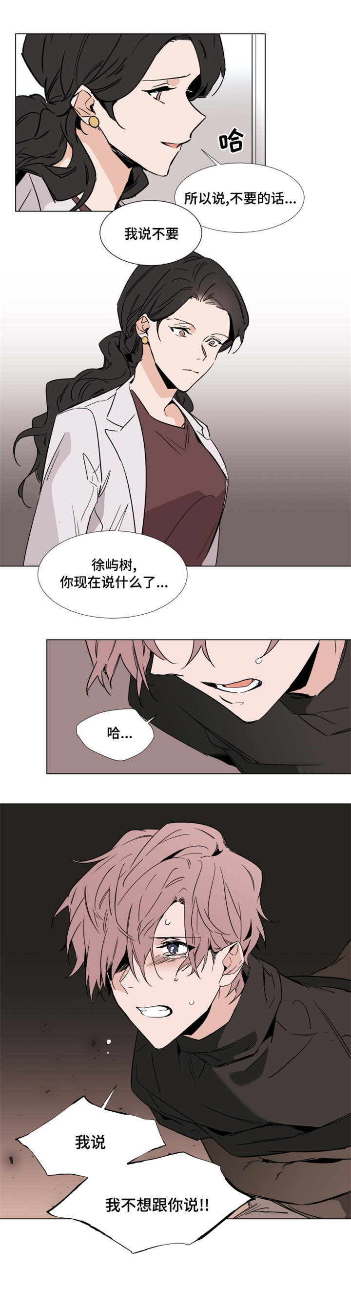 第39章：我不需要你8