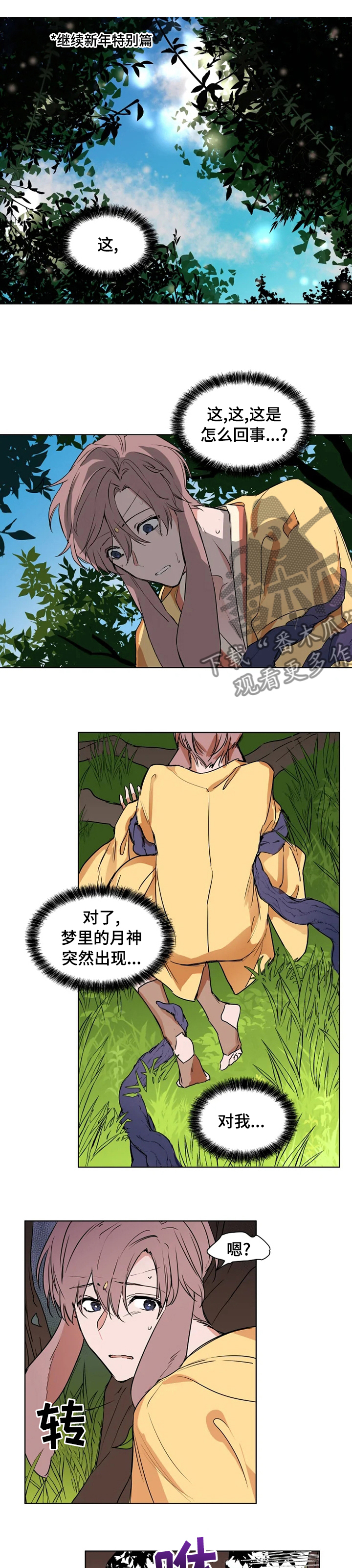 第85章：【特别版】做错事了0