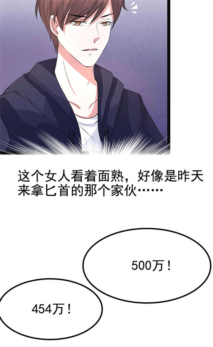 第3章：怎么会是他8