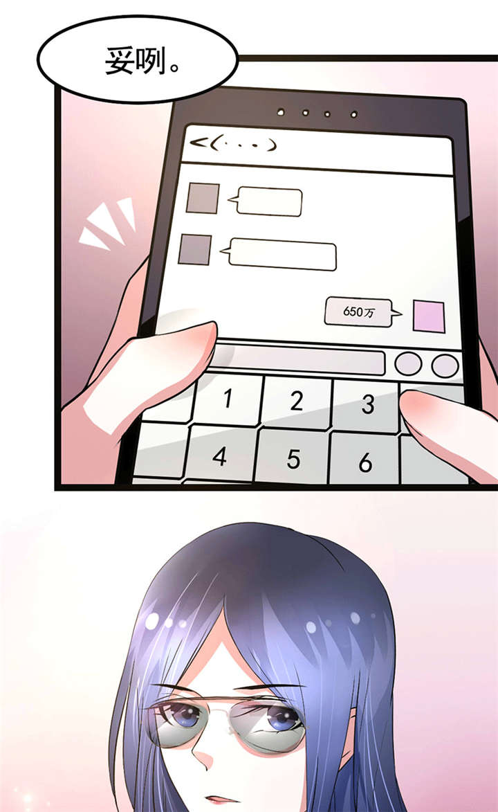 第3章：怎么会是他6