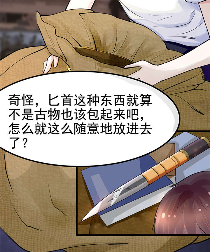 第1章：匕首见证23