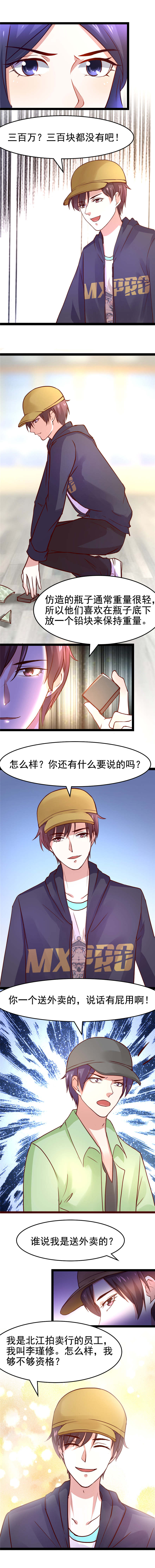 第13章：值三百万？3