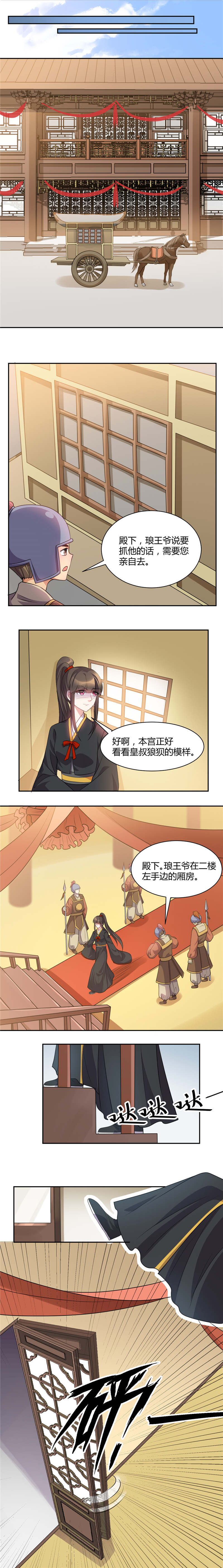 第33章：皇叔要纳美人入府？0