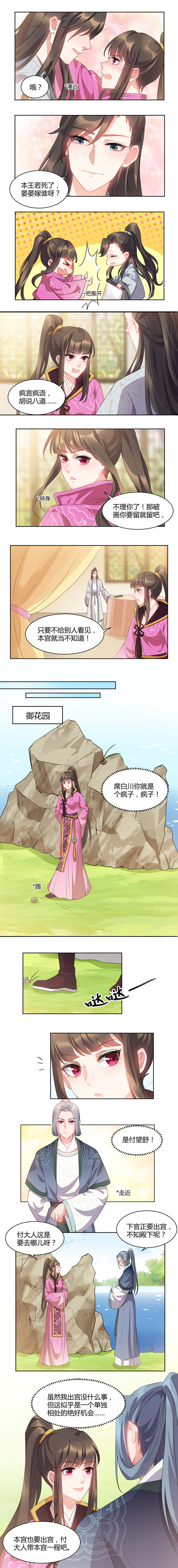 第40章：意中人来桃花开1