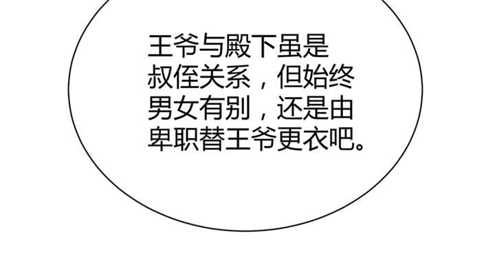 第13章：叔侄关系，男女有别54