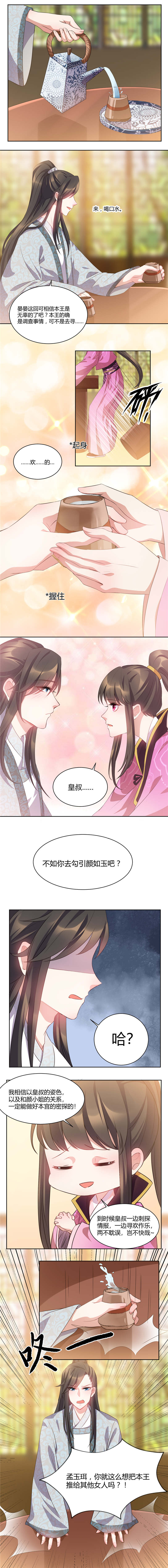 第38章：快去给我勾引她1