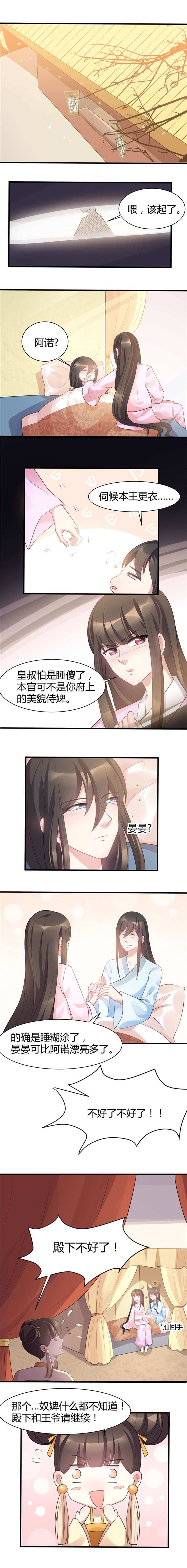 第24章：殿下，不好了！1