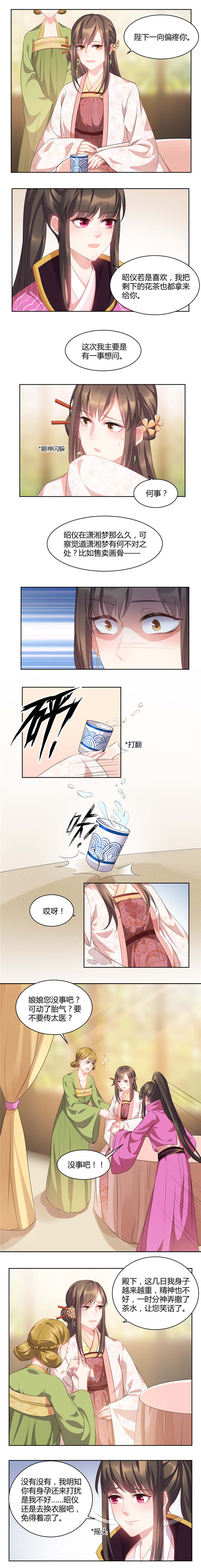 第39章：漱芳斋里扑个空1