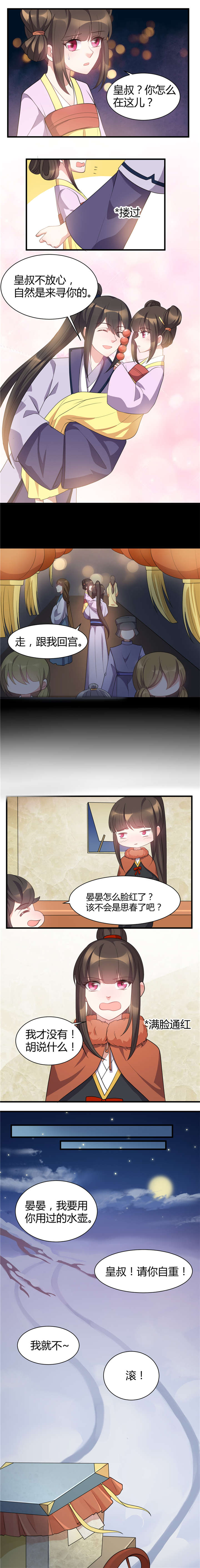 第23章：要和晏晏一起睡2