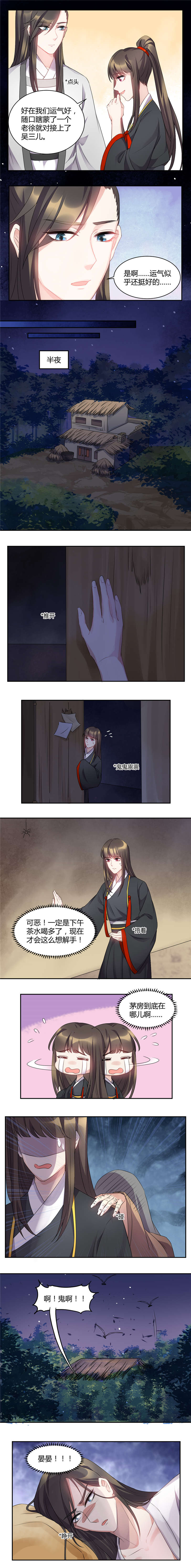 第50章：别怕，有我呢1