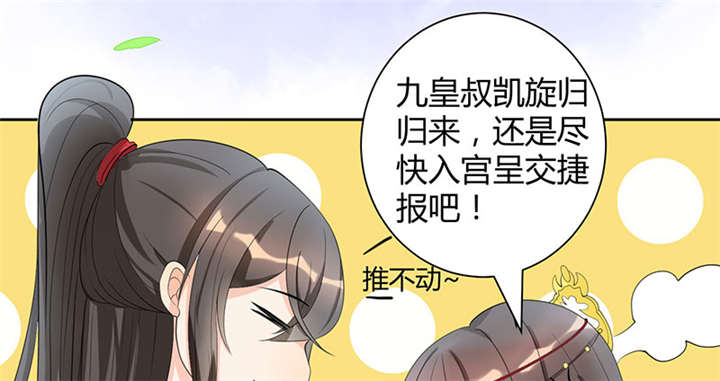 第2章：皇叔，放开我啊4