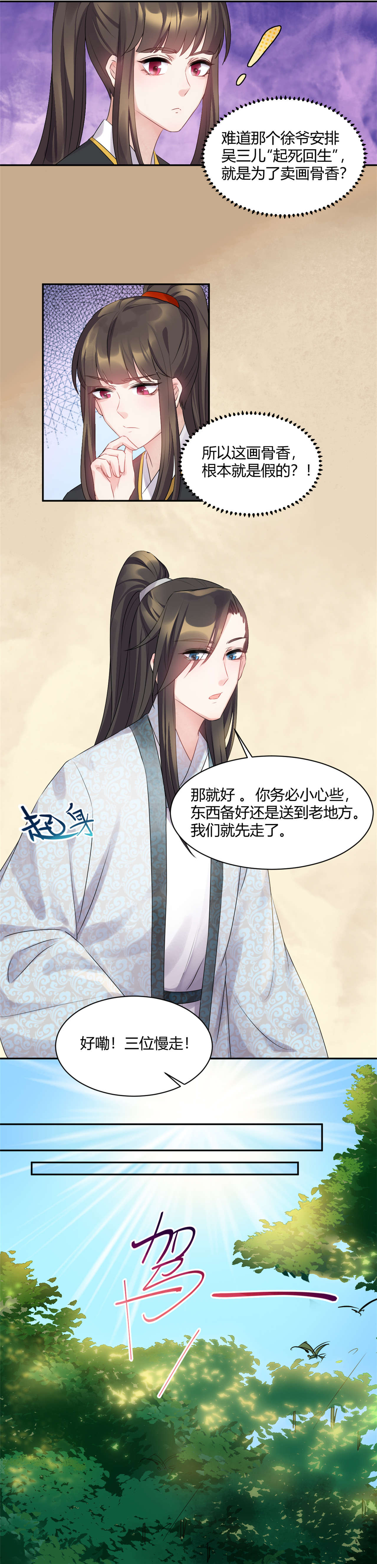 第53章：本王寻你0