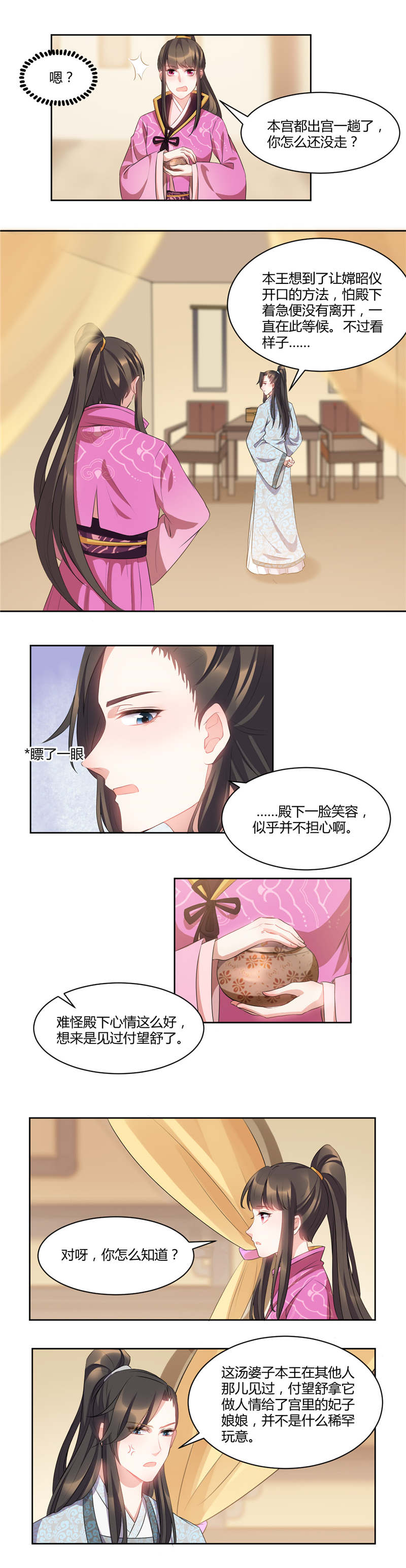 第41章：醋坛子打翻喽2