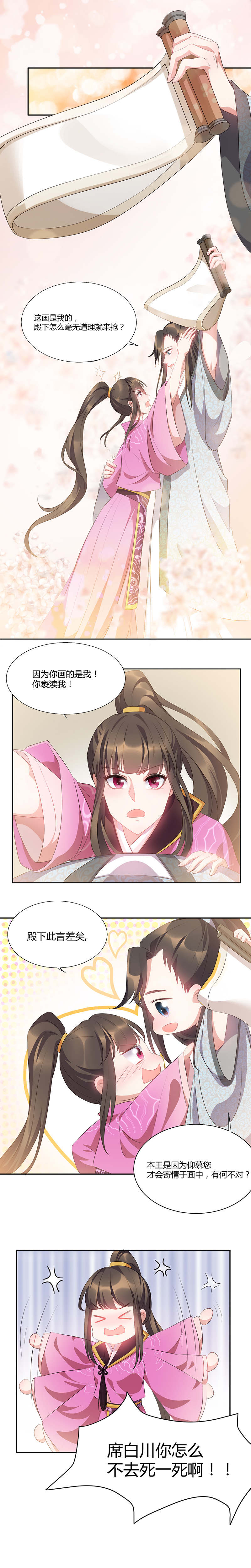 第40章：意中人来桃花开0