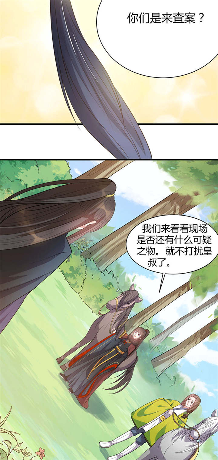 第18章：是皇叔的玉佩1