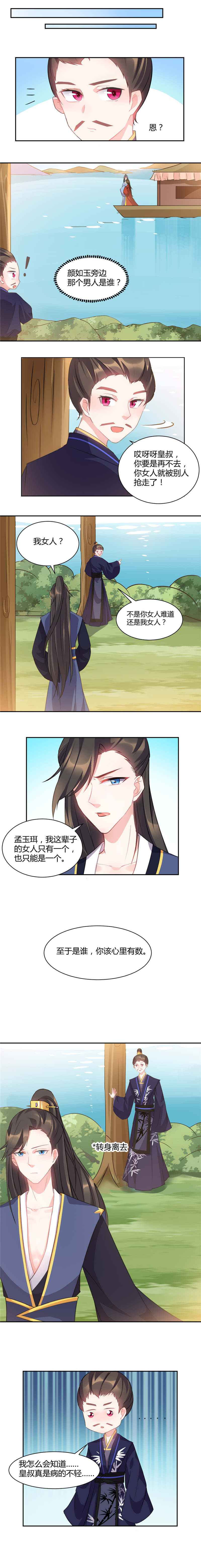 第35章：皇叔的女人只有一个2