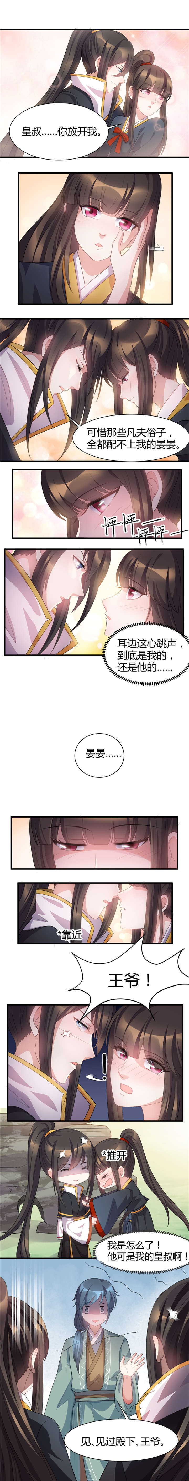 第26章：本王已经等太久了2