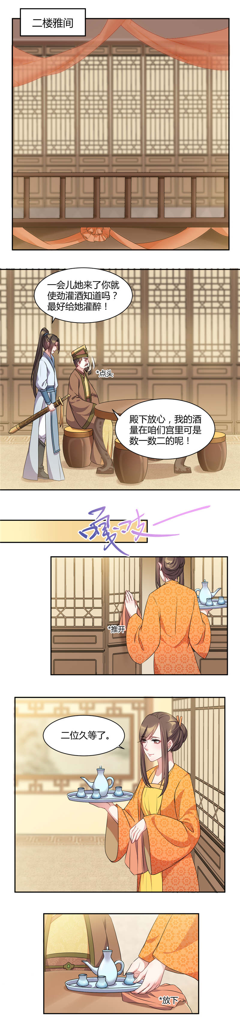 第46章：老爷我千杯不醉！0