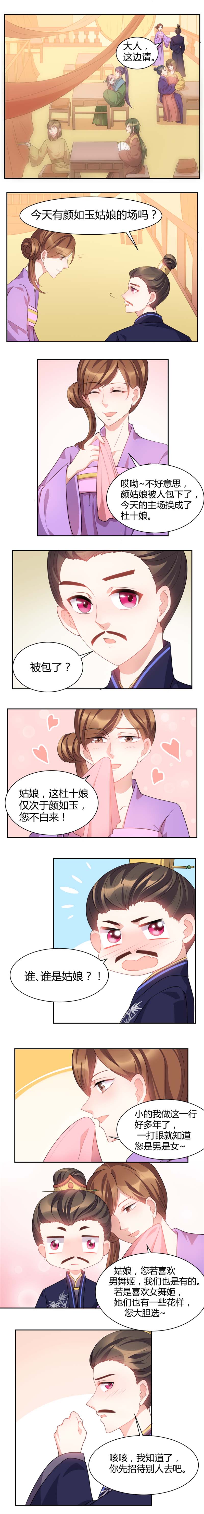 第30章：姑娘，可喜欢男舞姬1