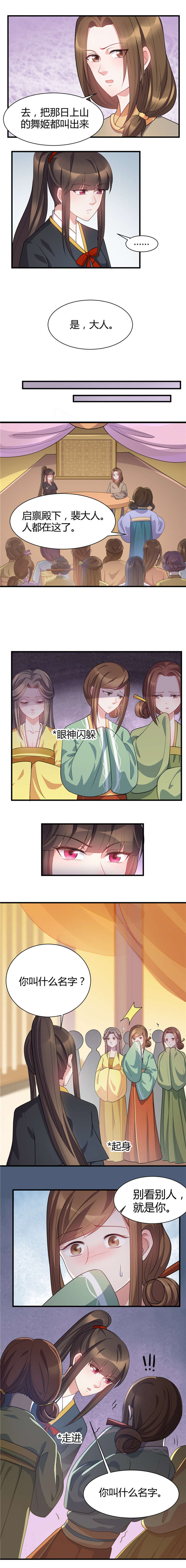 第27章：民女知错了2