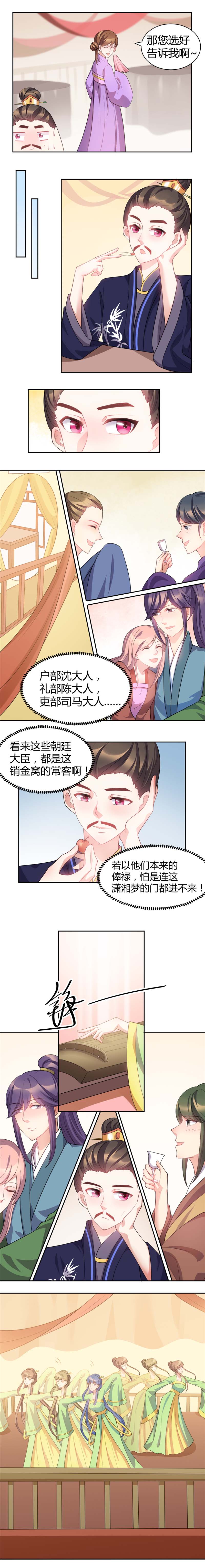 第30章：姑娘，可喜欢男舞姬2
