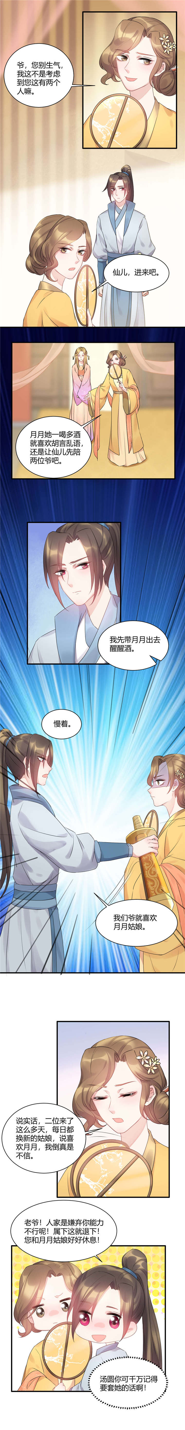 第55章：姑娘万万使不得啊2