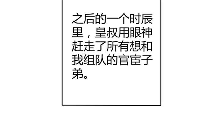 第8章：组不成队的东狩37